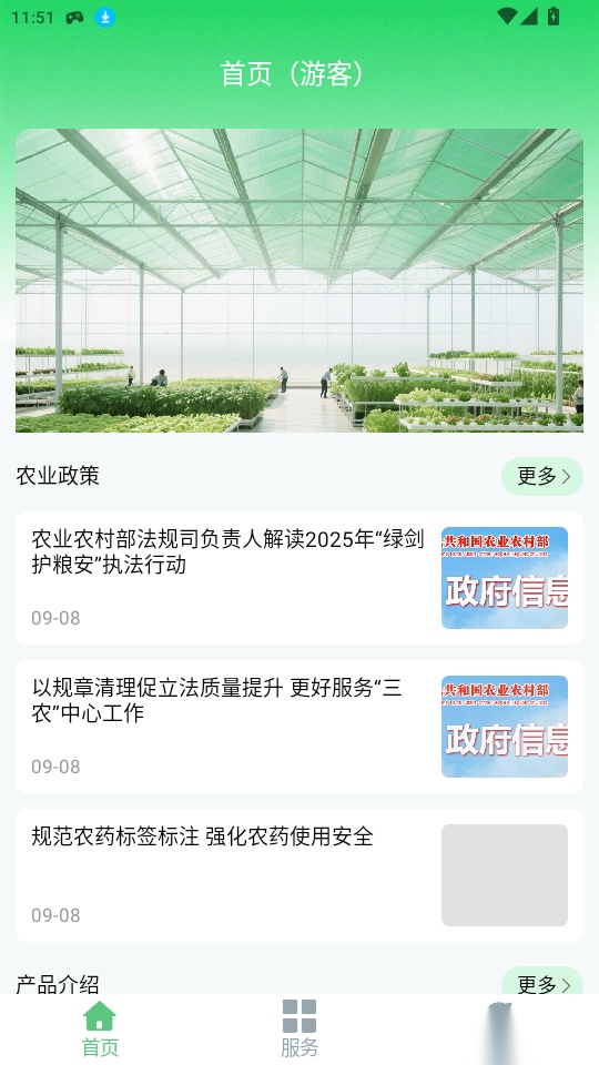 掌上田