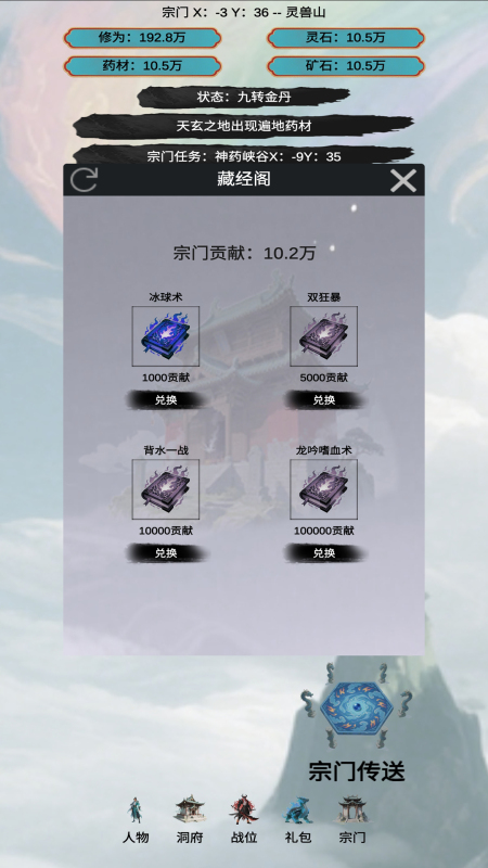 穿越到修仙宗门截图0