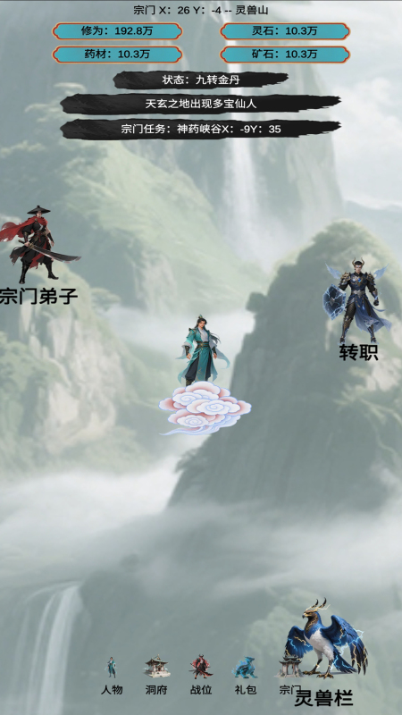 穿越到修仙宗门截图2