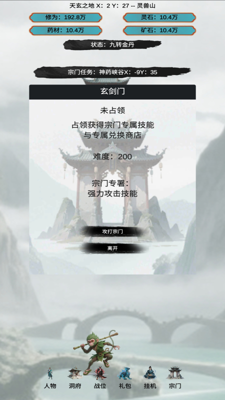 穿越到修仙宗门截图3