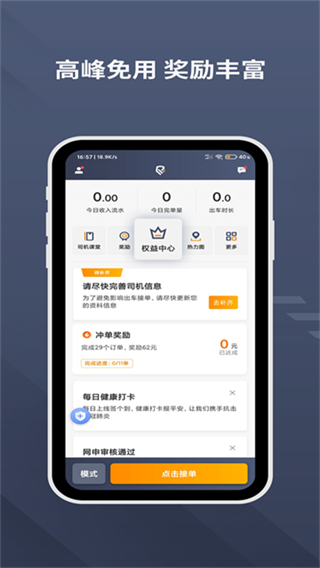 乐拼用车司机端截图1