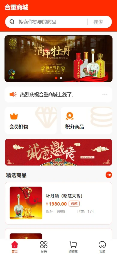 合重商城截图2
