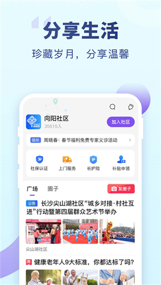 老来健康最新版截图3