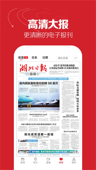 湖北日报客户端截图0