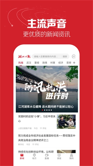 湖北日报客户端截图3