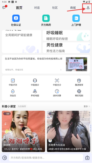 老来健康最新版