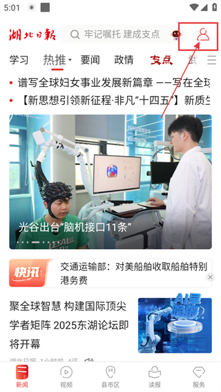 湖北日报客户端