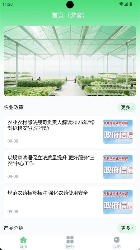 掌上田截图2