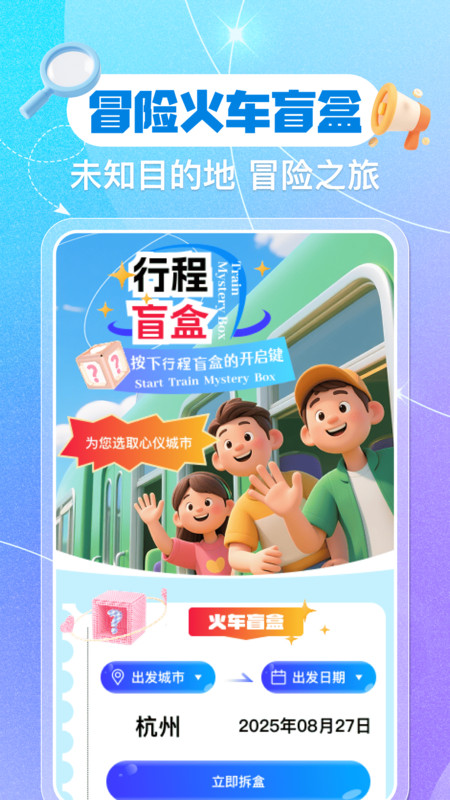 铁路火车票余票查询截图1