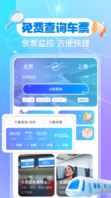 铁路火车票余票查询截图0
