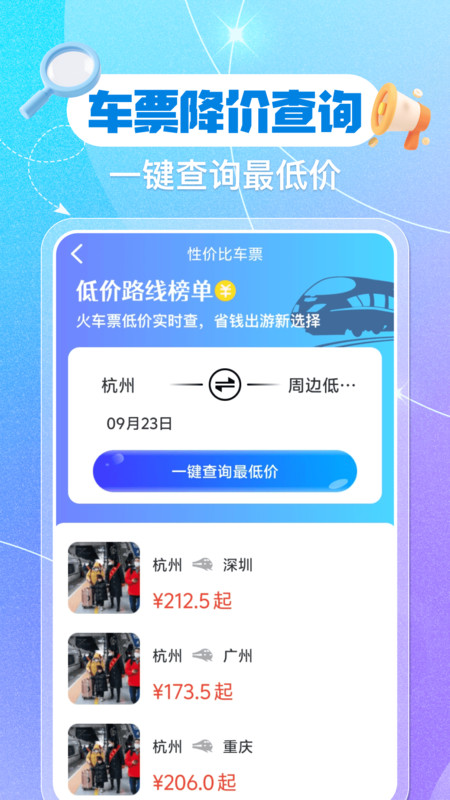 铁路火车票余票查询截图2