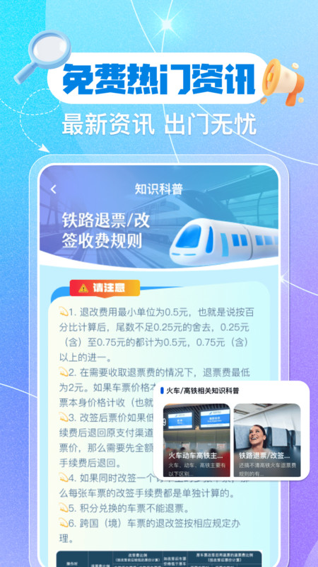 铁路火车票余票查询截图3