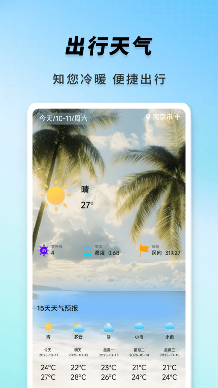 高铁火车一键查询截图2