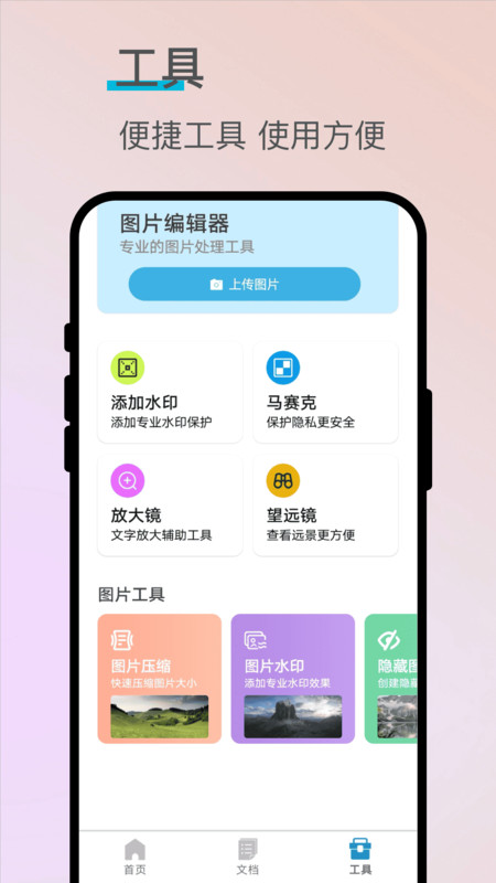 闪影快扫截图2