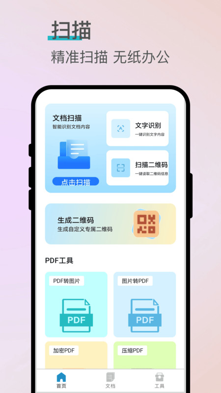 闪影快扫截图0