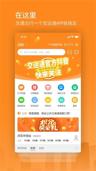 重庆交运通截图0