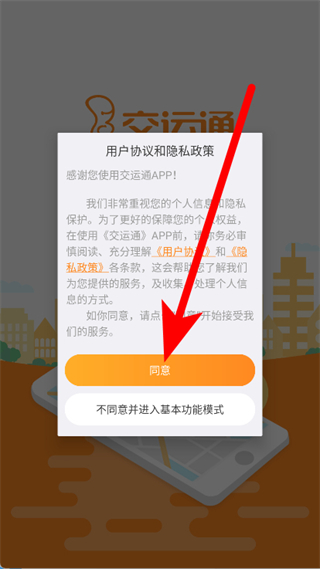 重庆交运通
