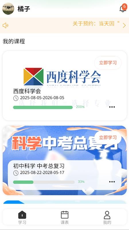西度科学会截图4
