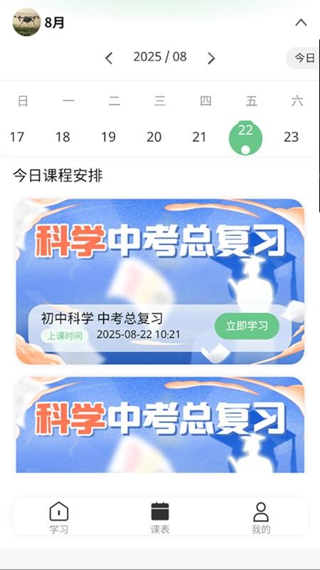 西度科学会截图2