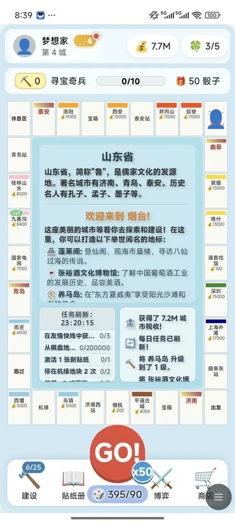 走遍中国截图3