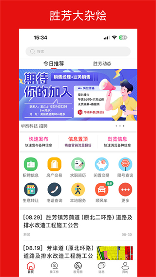 胜芳大杂烩截图3