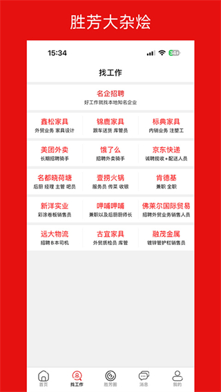 胜芳大杂烩截图1