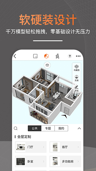 知户型软件免费版截图0
