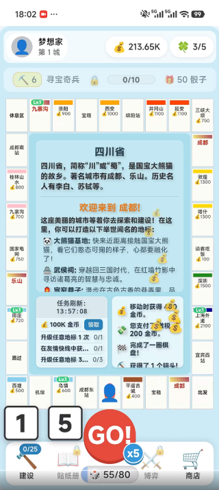 走遍中国