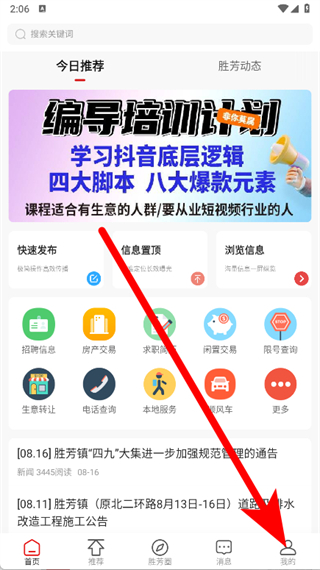 胜芳大杂烩