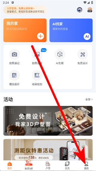 知户型软件免费版