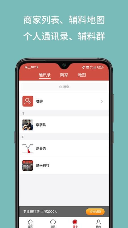 辅料圈截图0