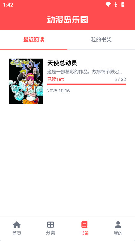 动漫岛乐园截图1
