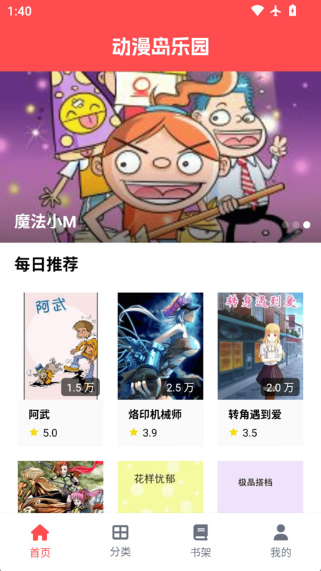 动漫岛乐园截图3