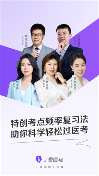 丁香医考题库截图0