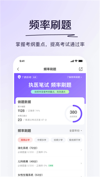丁香医考题库截图3