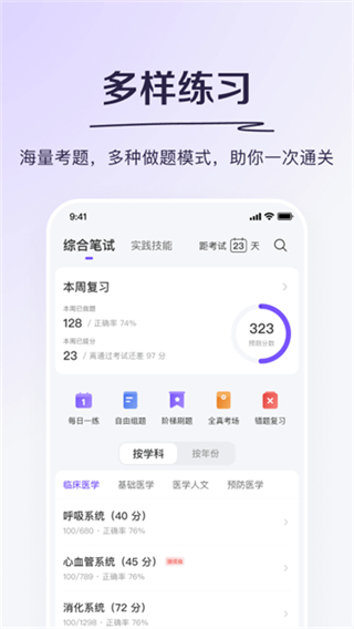 丁香医考题库截图2
