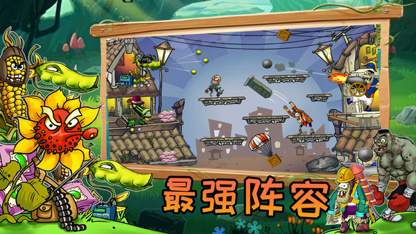 植物僵尸激战截图3