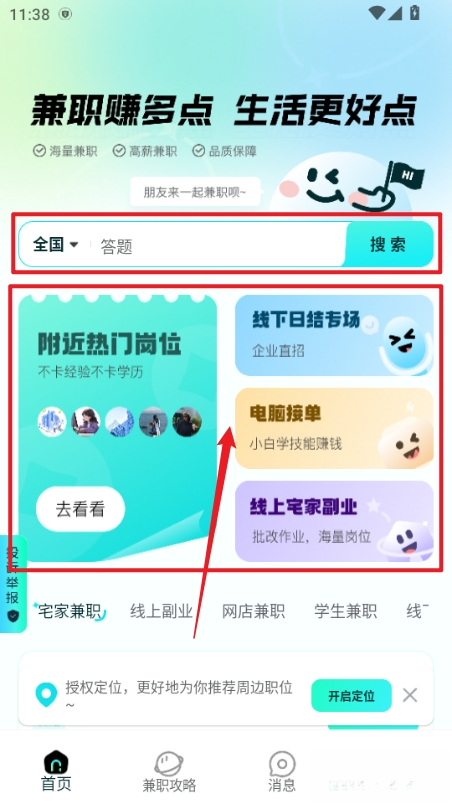 兼职赚点