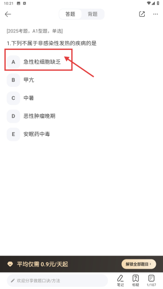 丁香医考题库