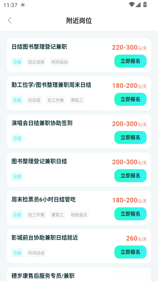 兼职赚点截图4