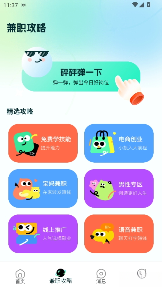 兼职赚点截图1