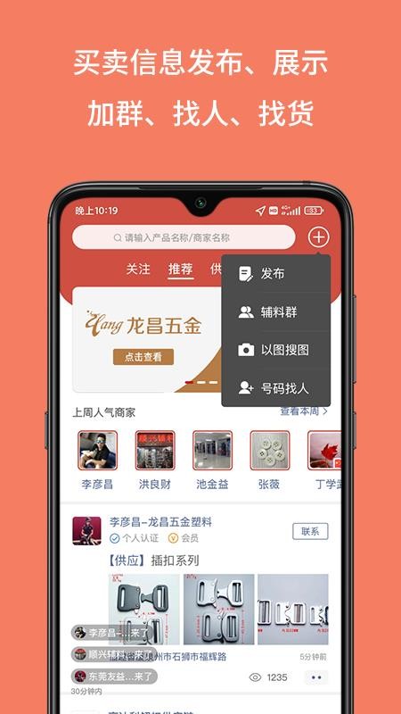 辅料圈截图3