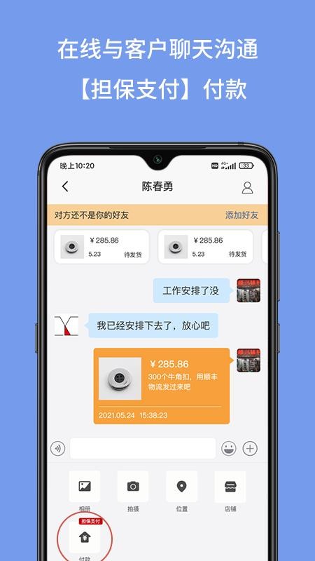 辅料圈截图1
