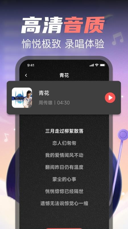 全民免费唱歌免费版截图1
