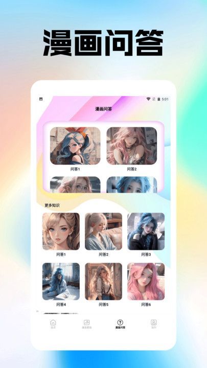喵趣漫画盒子截图0
