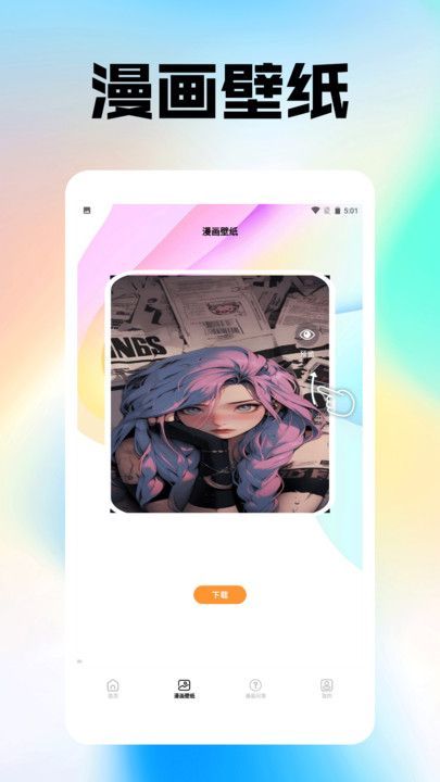 喵趣漫画盒子截图3