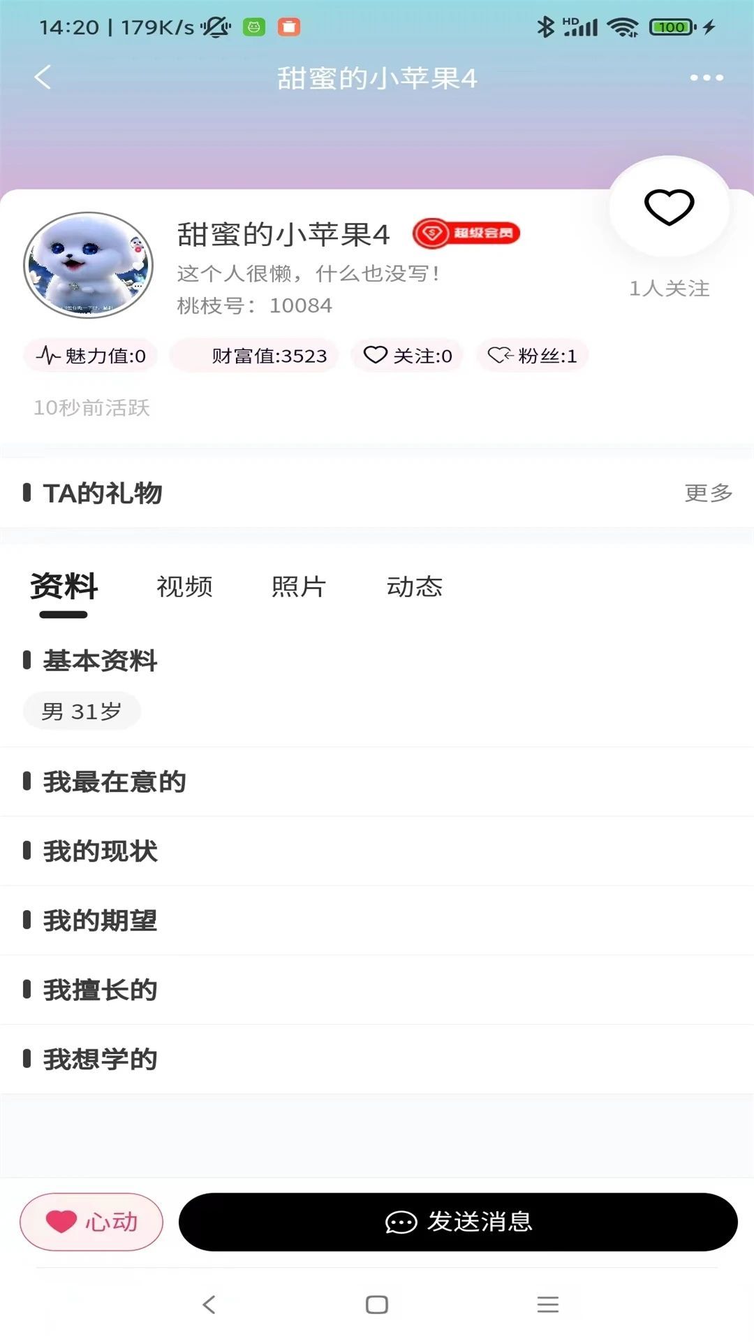 桃枝截图3
