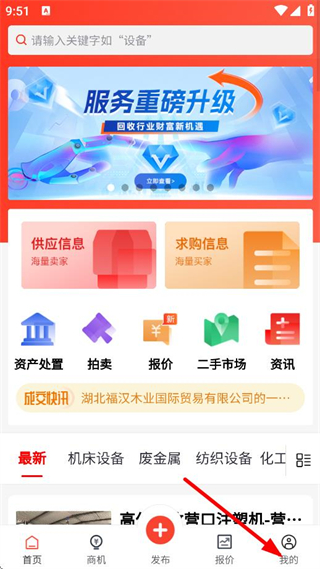 回收商网