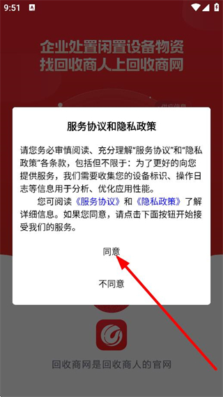 回收商网