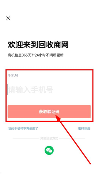 回收商网